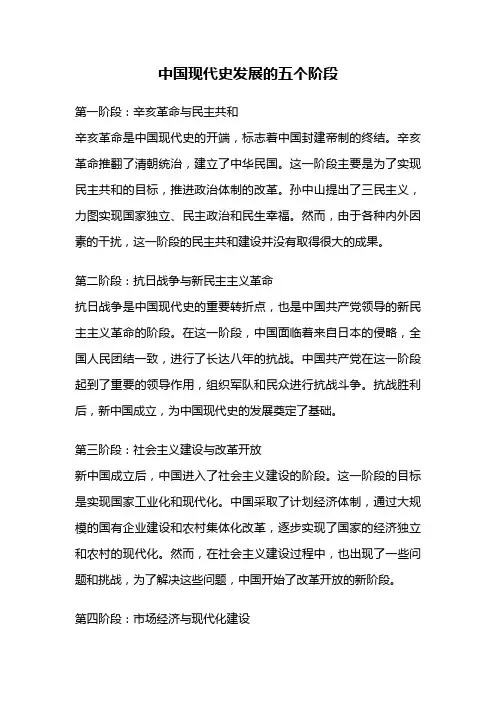 中国现代史发展的五个阶段