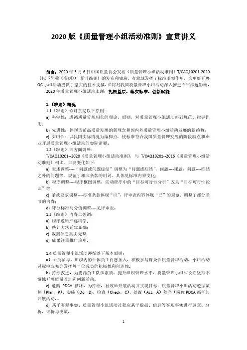 QC成果2020年新标准讲义(1)