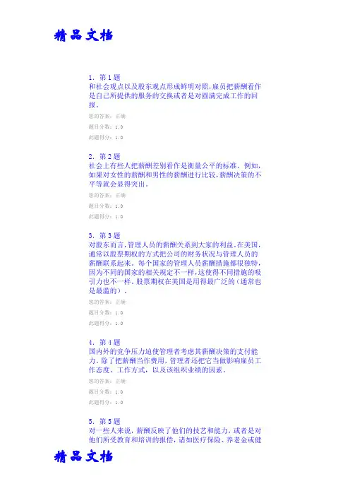 最新华师在线薪酬管理在线作业标准答案分解