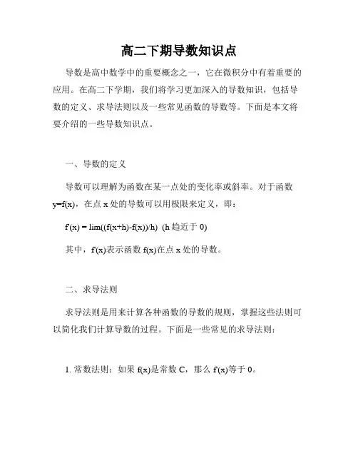 高二下期导数知识点