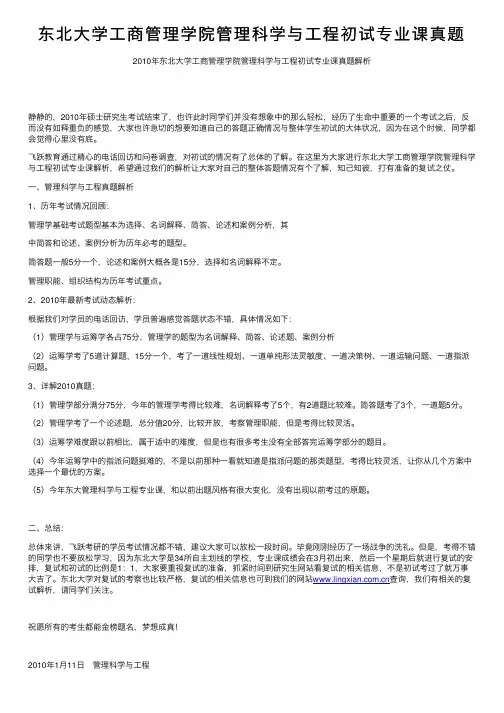东北大学工商管理学院管理科学与工程初试专业课真题