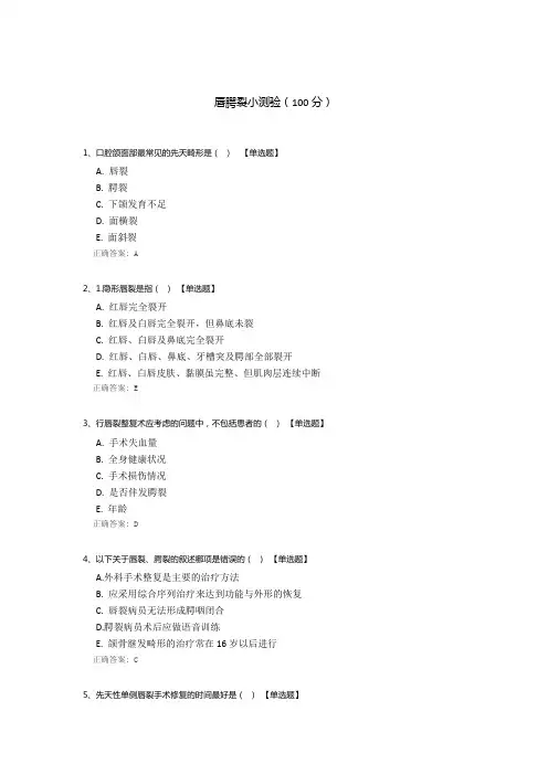 唇腭裂小测验