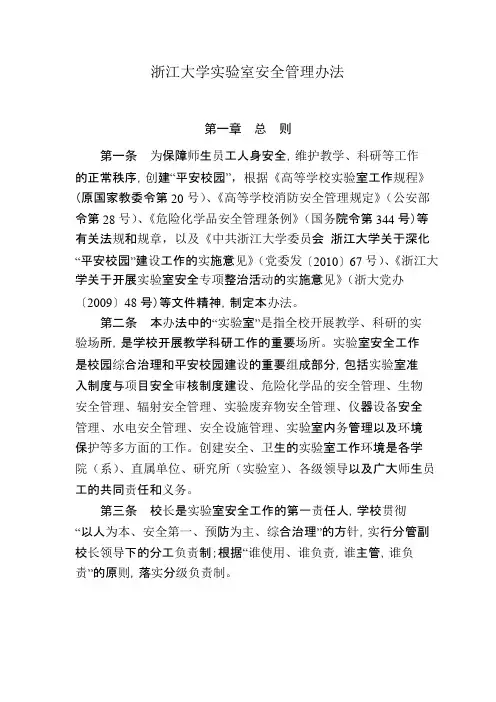 浙江大学实验室安全管理办法