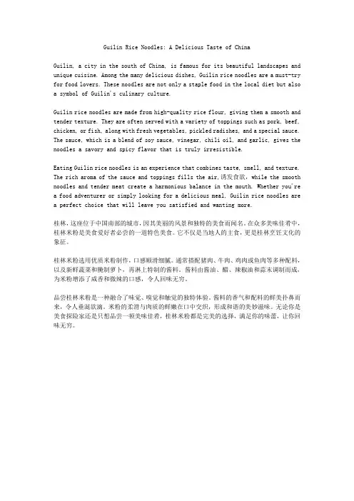 英语作文介绍桂林米粉