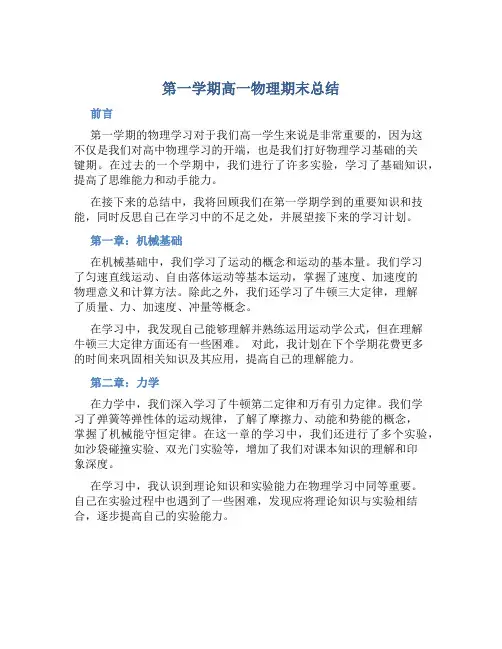 第一学期高一物理期末总结 (2)