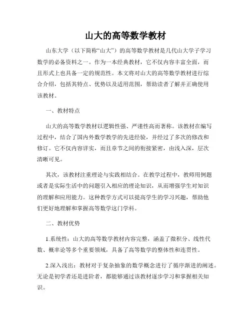 山大的高等数学教材