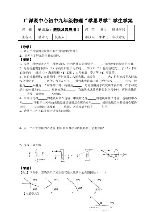 第四章：透镜及其应用1