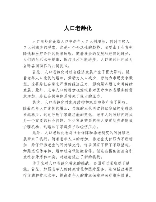 人口老龄化
