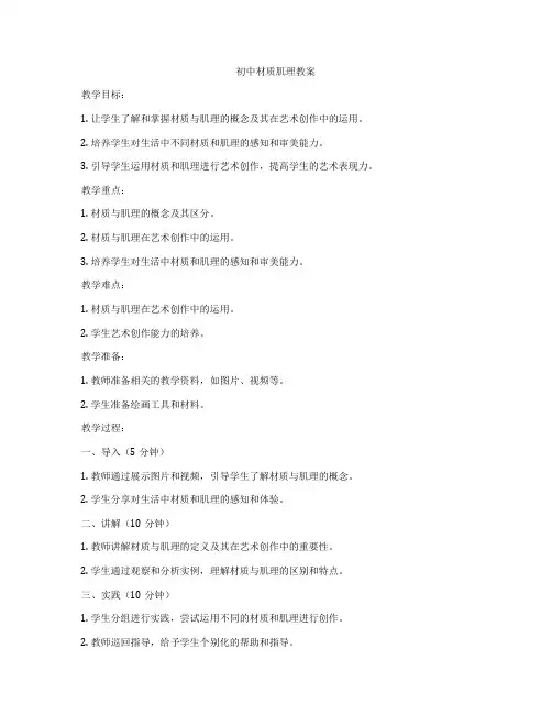 初中材质肌理教案