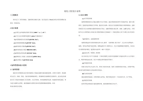黄陂二、三、四路市政道路及配套工程绿化工程设计说明