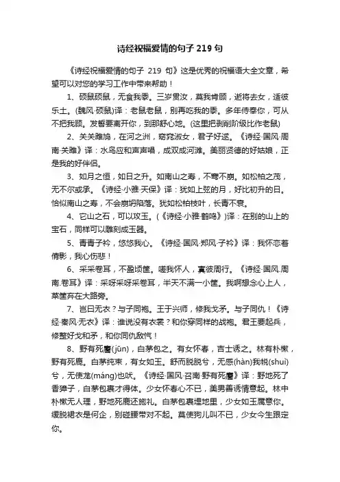 诗经祝福爱情的句子219句