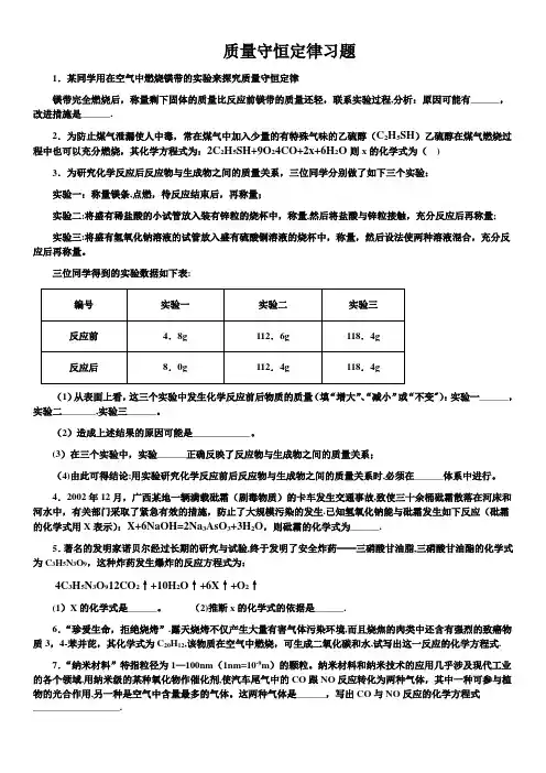质量守恒定律专项练习+答案