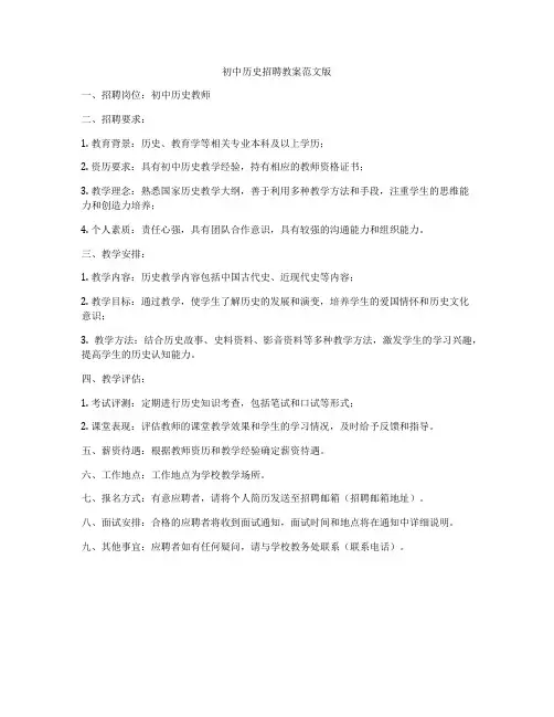 初中历史招聘教案范文版