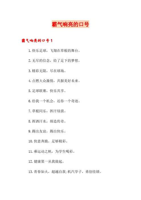 霸气响亮的口号