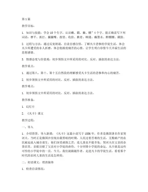 《凡卡》教案(3篇)