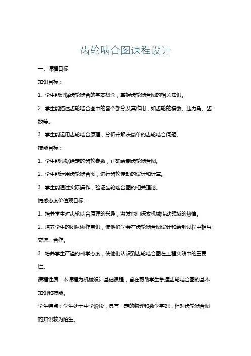 齿轮啮合图课程设计