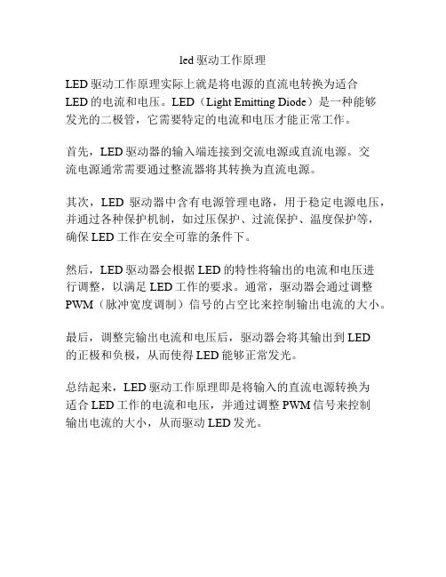 led驱动工作原理