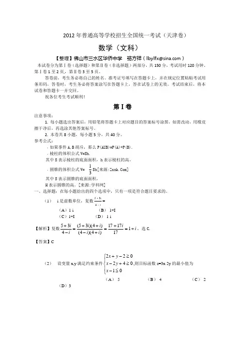 2012年天津高考试题(文数,word解析版)