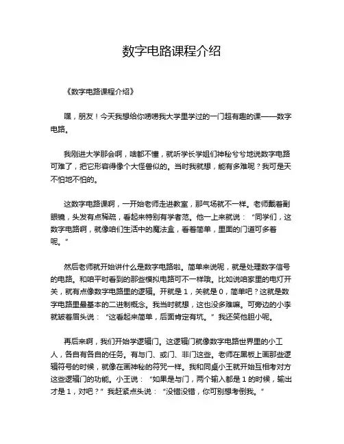 数字电路课程介绍