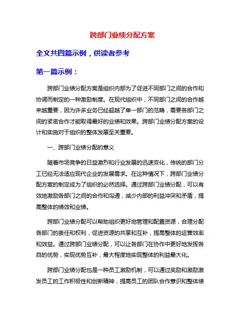 跨部门业绩分配方案