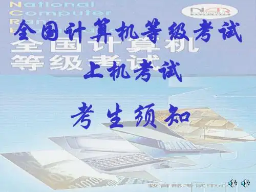 考试须知
