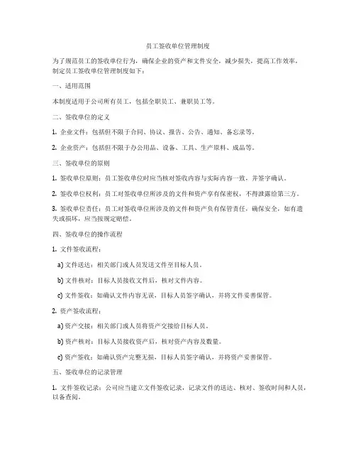 员工签收单位管理制度