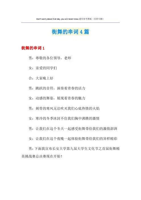 街舞的串词4篇