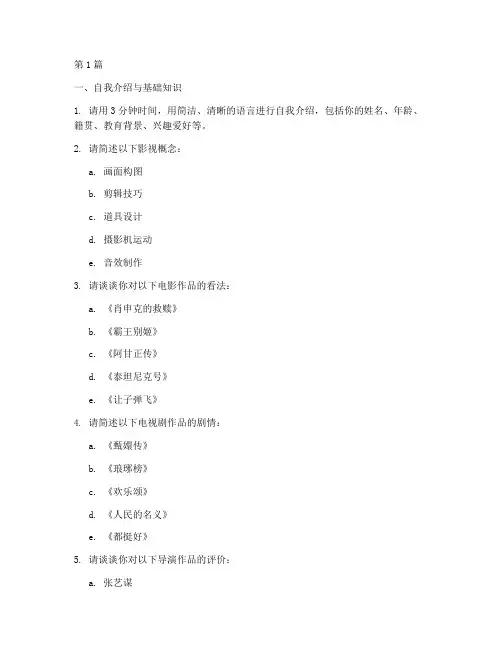 影视专业入学面试题目(3篇)