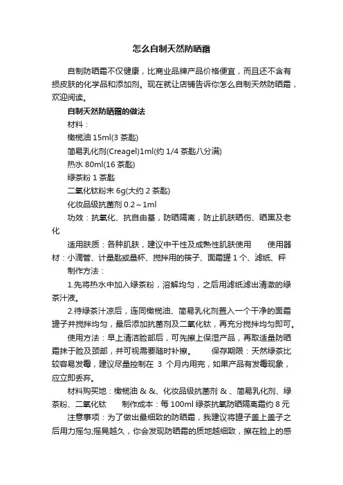 怎么自制天然防晒霜