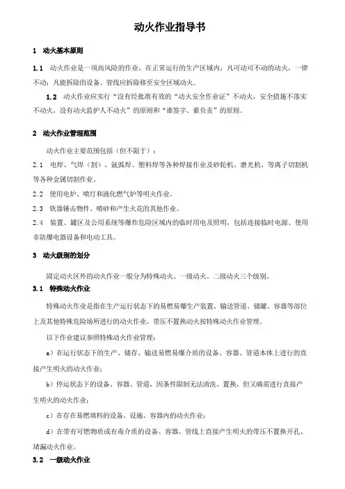动火作业指导书(通用版)