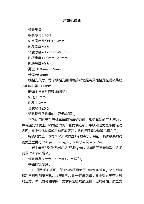 起重机钢轨