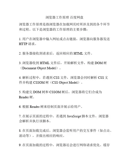 浏览器工作原理 百度网盘