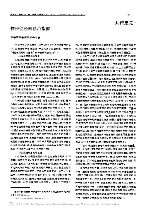 慢性便秘的诊治指南