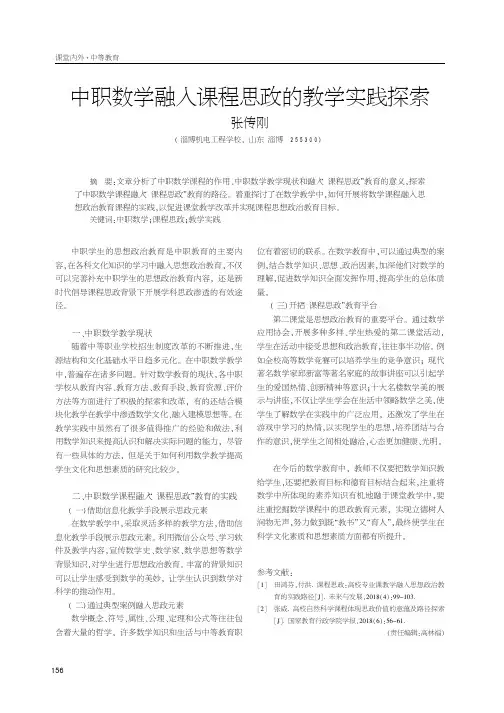 中职数学融入课程思政的教学实践探索