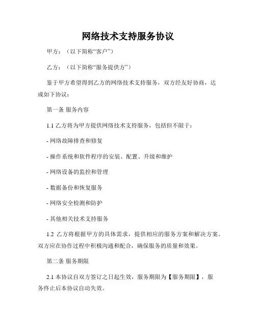 网络技术支持服务协议