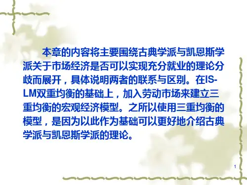 均衡的凯恩斯模型分析
