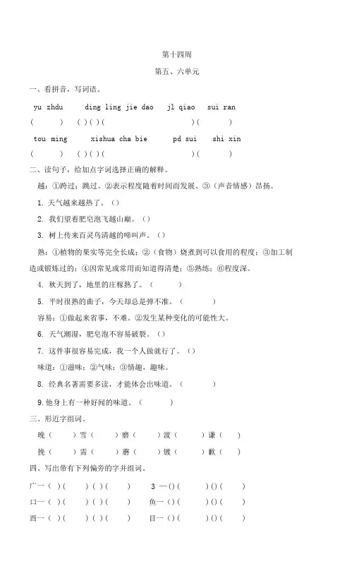 小学语文三年级下册第十四周作业部编版含答案