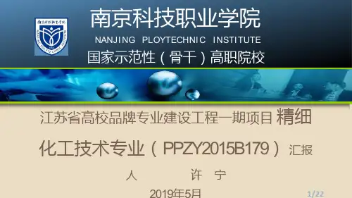 江苏高职高水平专业03南京科技职业学院-许宁