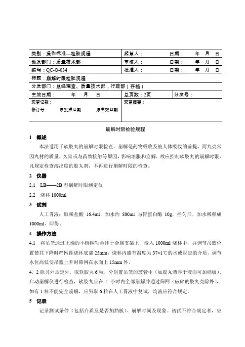 崩解时限检查法