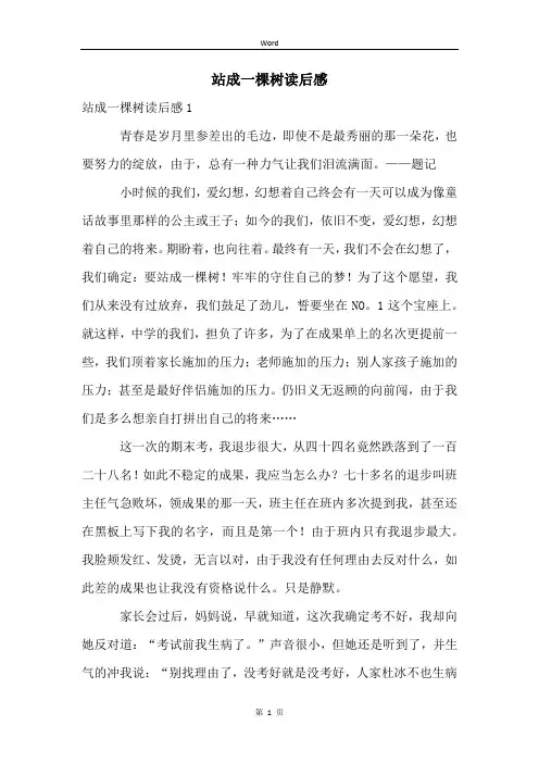 站成一棵树读后感