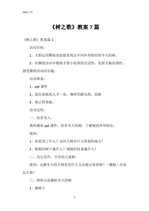 《树之歌》教案7篇