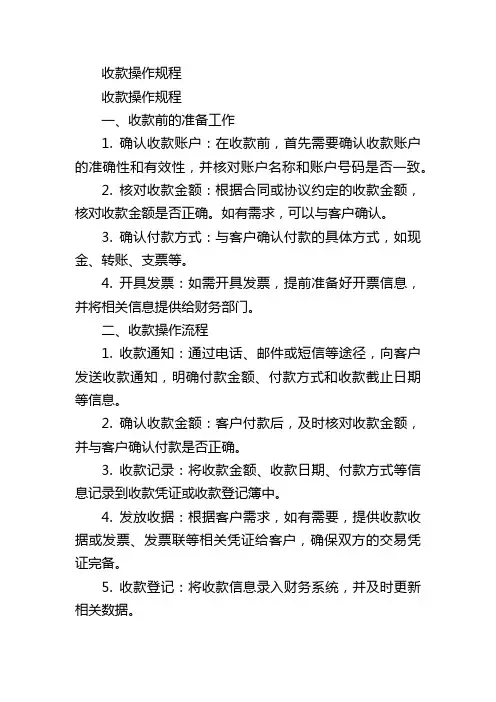 收款操作规程