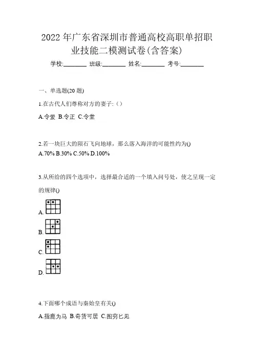 2022年广东省深圳市普通高校高职单招职业技能二模测试卷(含答案)