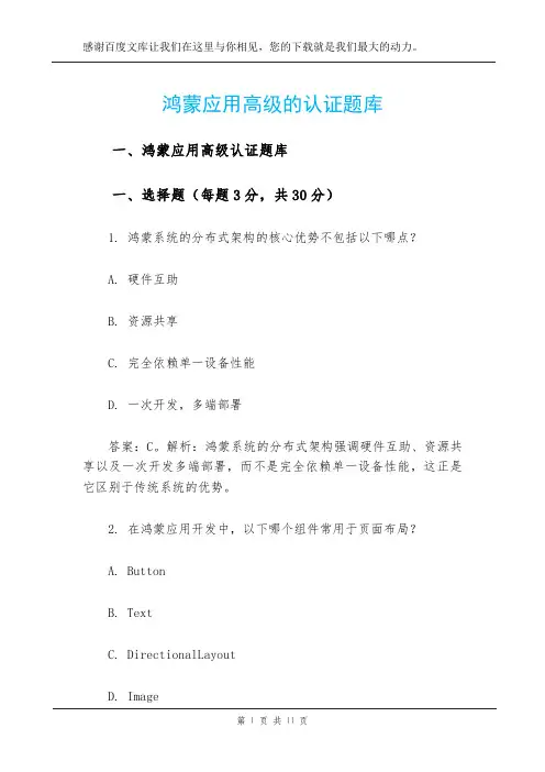 鸿蒙应用高级的认证题库
