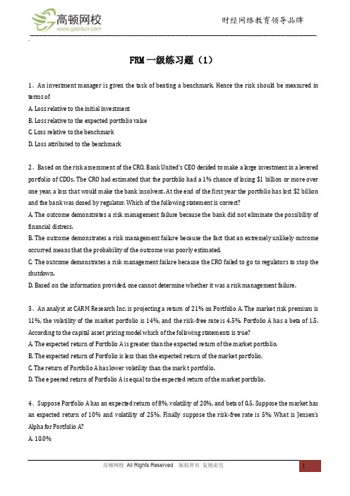 FRM一级练习题(1)