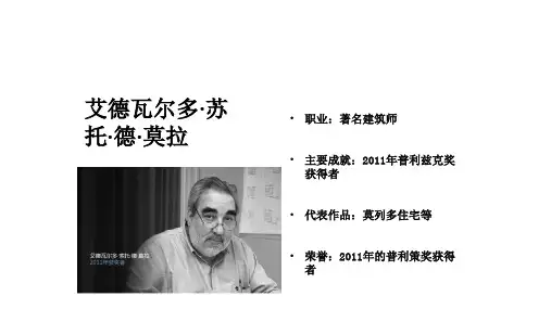 2011 艾德瓦尔多·苏托·德·莫拉 建筑大师作品赏析 建筑大师人物解析PPT
