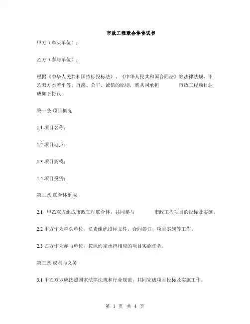 市政工程联合体协议书(2篇)