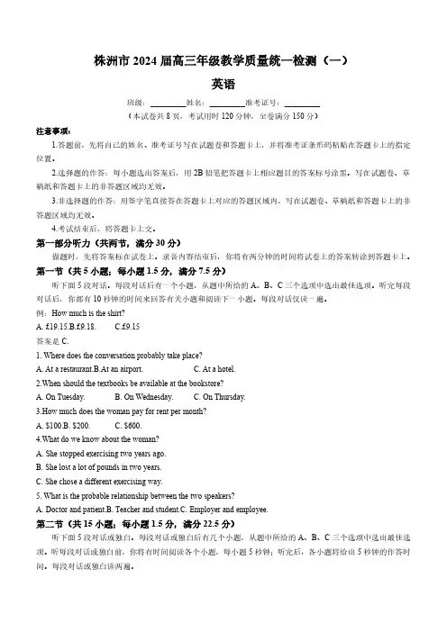 2024届湖南省株洲市高三上学期教学质量统一检测(一)(一模)英语试题
