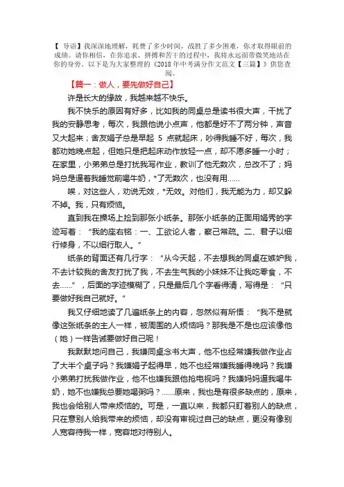 2018年中考满分作文范文【三篇】