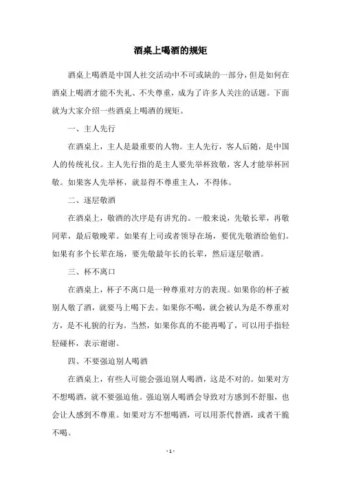 酒桌上喝酒的规矩